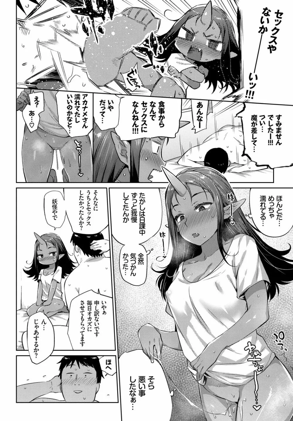 ケダモノ娘フレンズ その2 Page.12