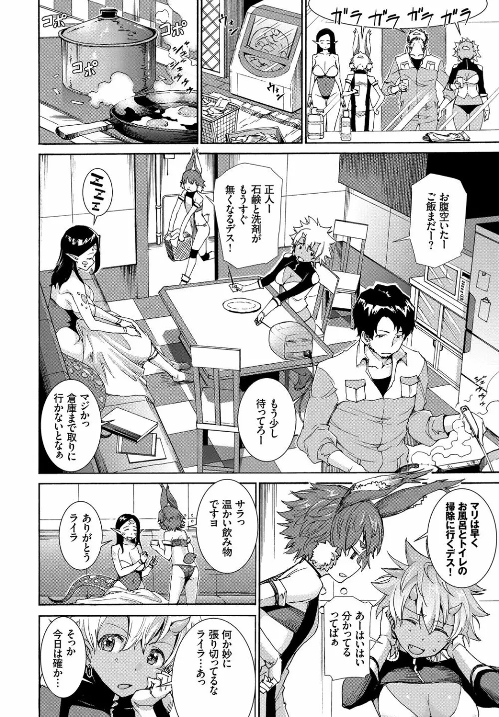 ケダモノ娘フレンズ その2 Page.24