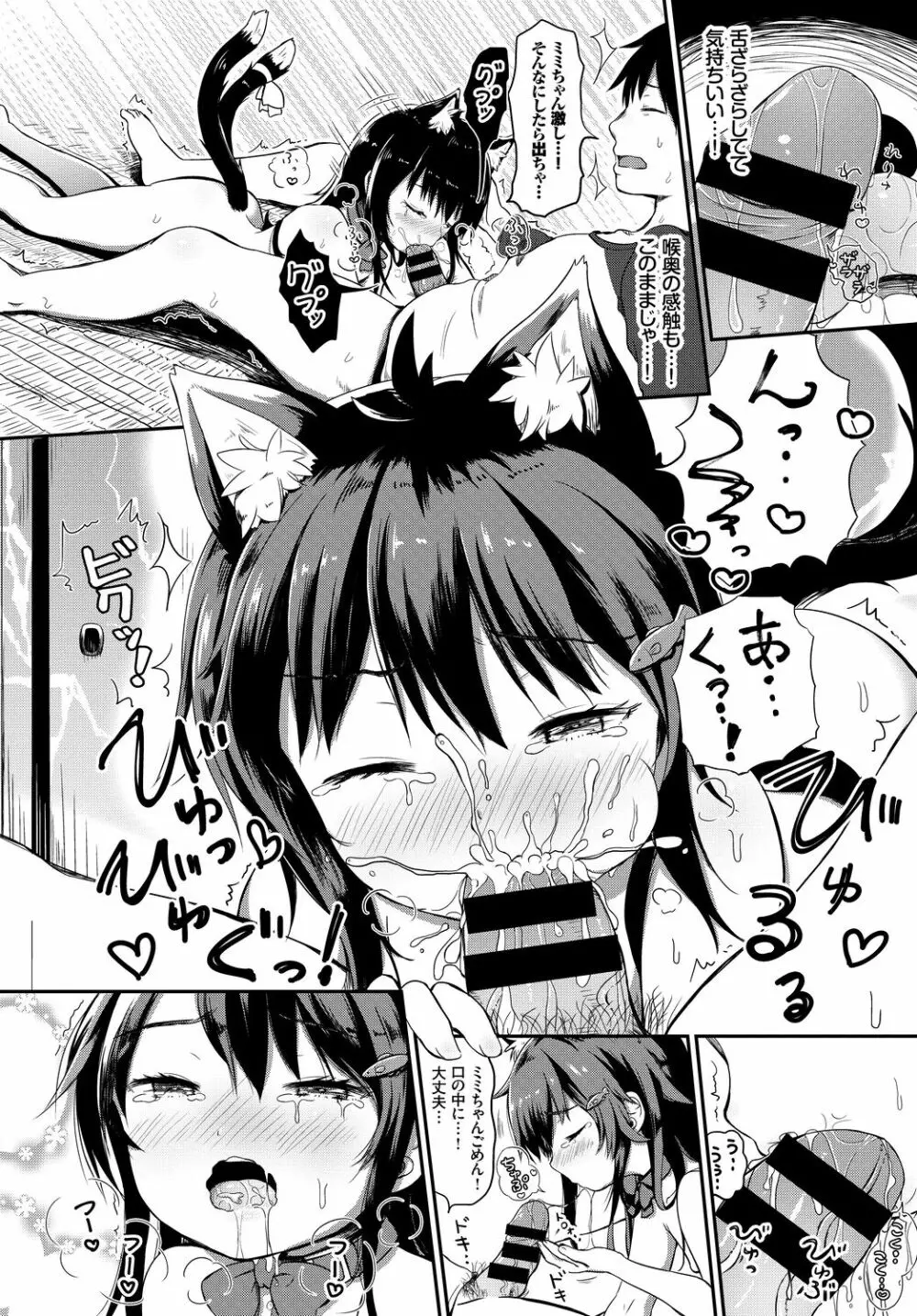 ケダモノ娘フレンズ その2 Page.46