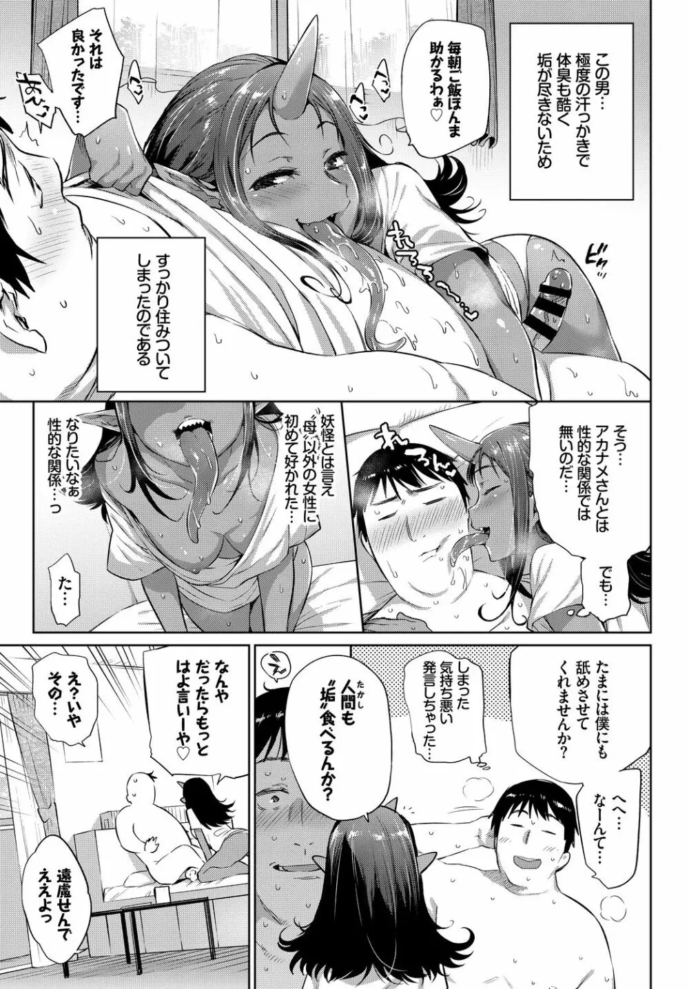 ケダモノ娘フレンズ その2 Page.7