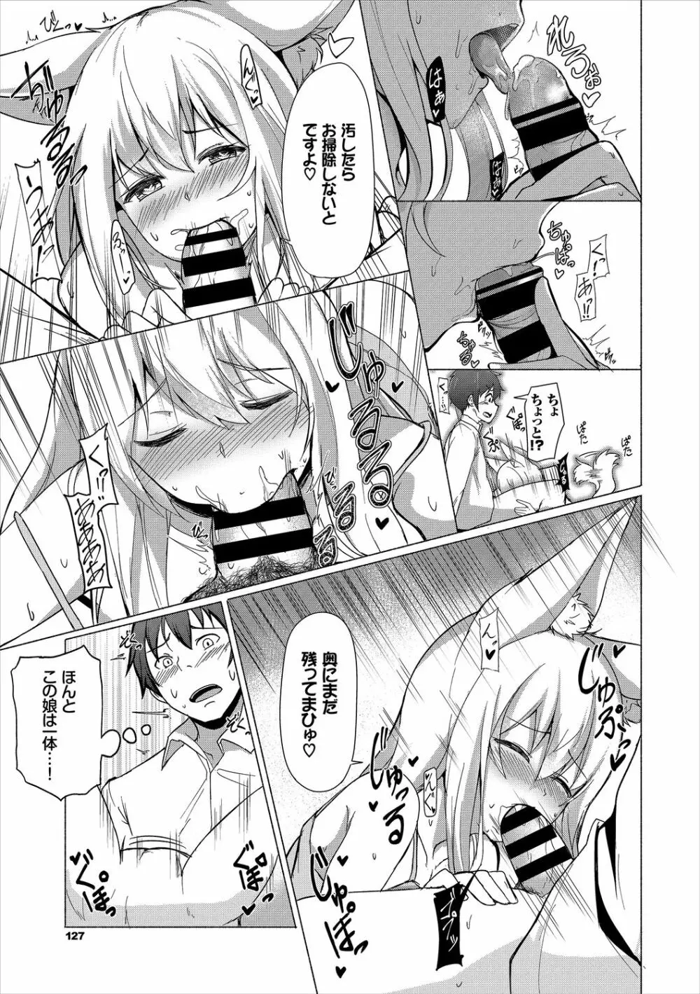 ケダモノ娘フレンズ その2 Page.91