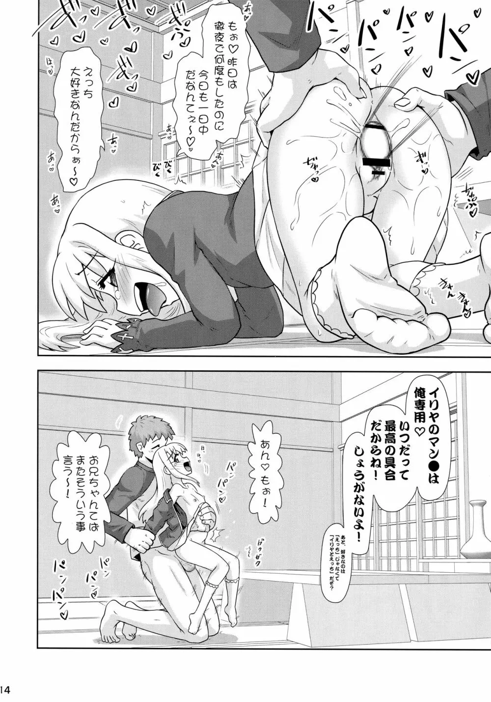 イリヤの体で天国気分 Page.13