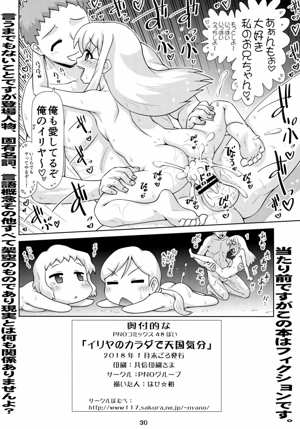 イリヤの体で天国気分 Page.29