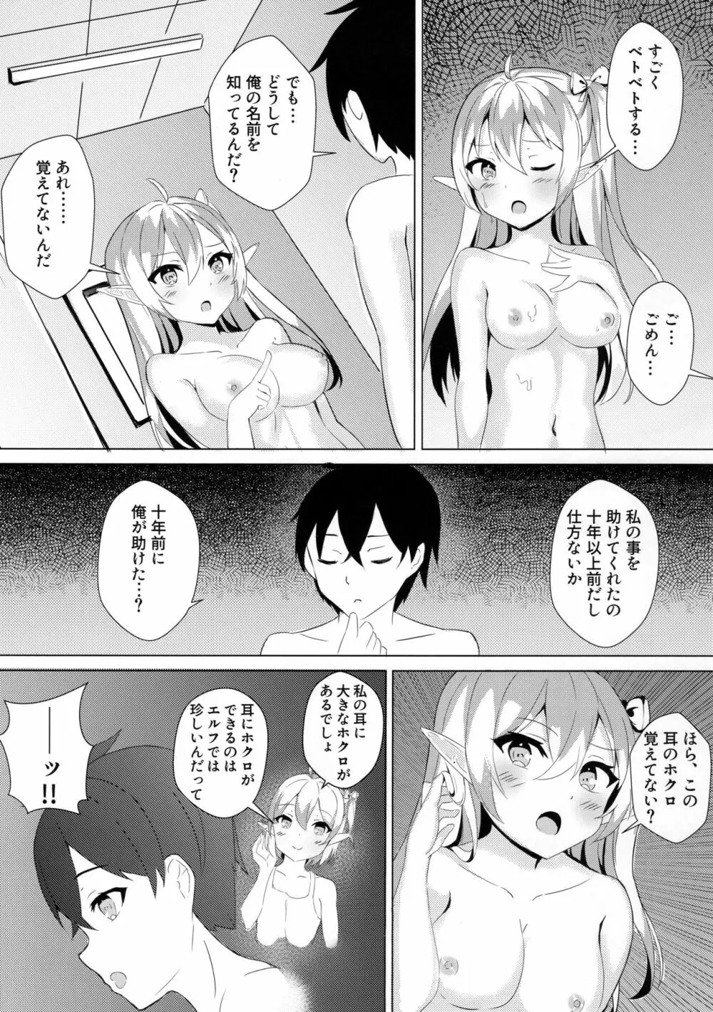 むかし助けたエルフちゃんが巨乳になってHな恩返しをしに来た件 Page.13