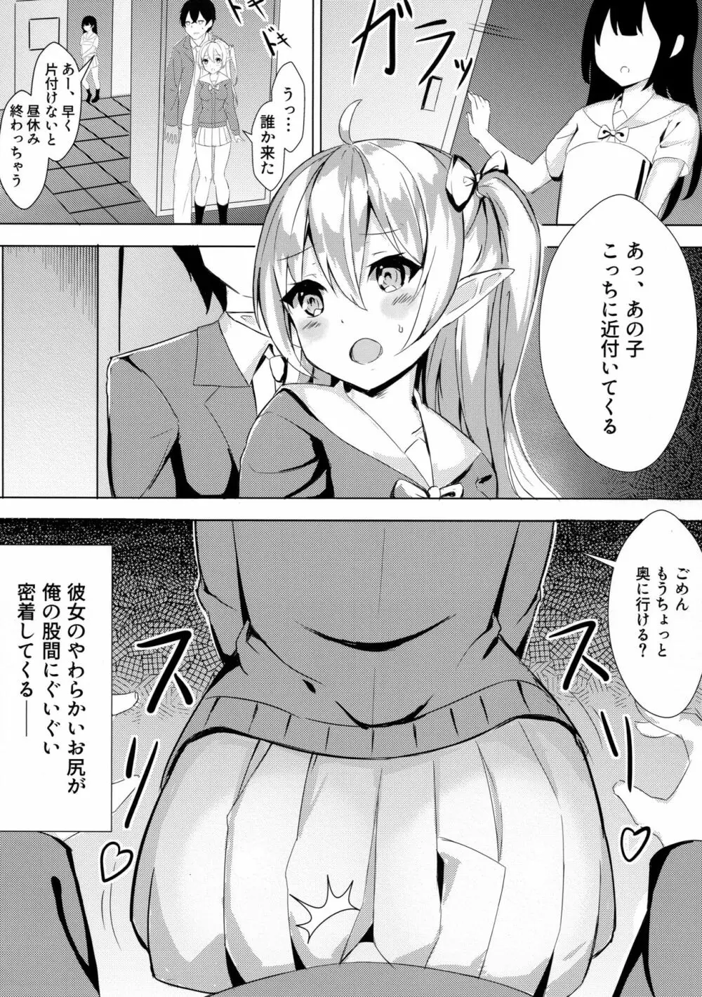 むかし助けたエルフちゃんが巨乳になってHな恩返しをしに来た件 Page.6