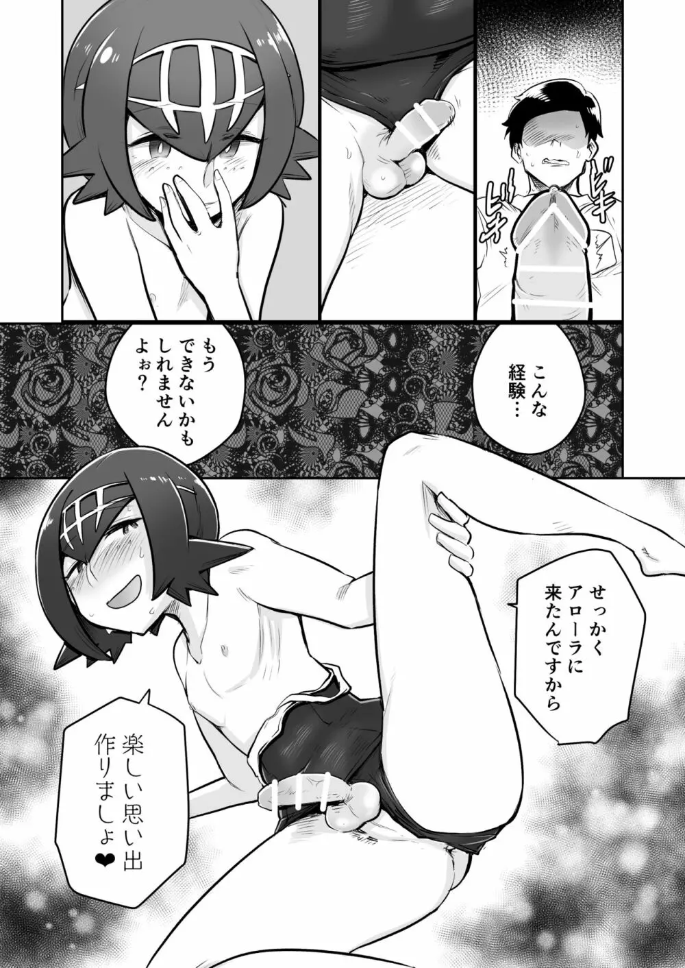 アローラオトコノコクラブ Page.12