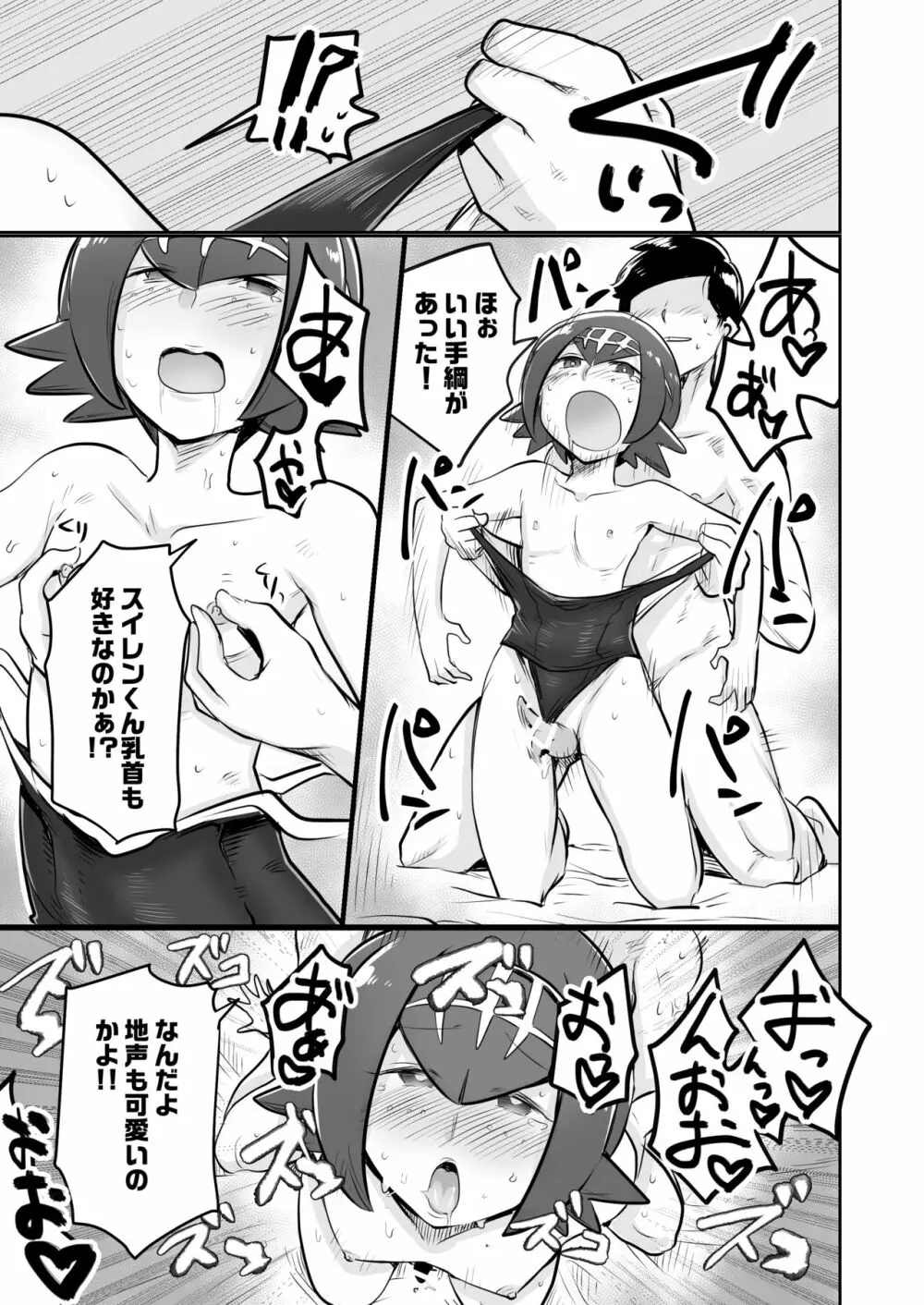 アローラオトコノコクラブ Page.20