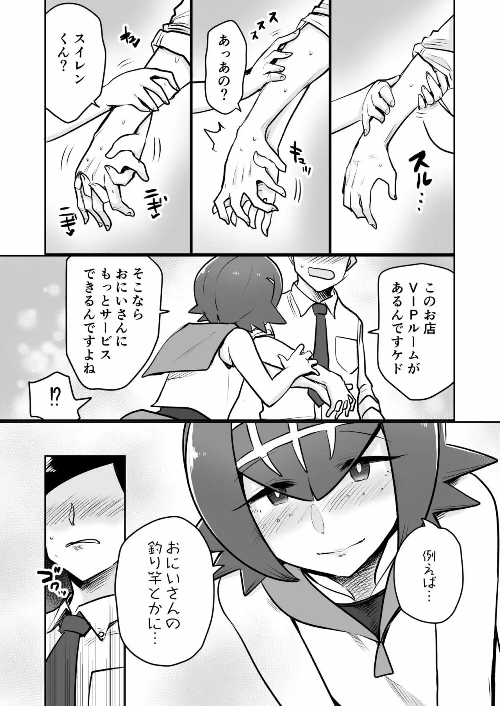 アローラオトコノコクラブ Page.7