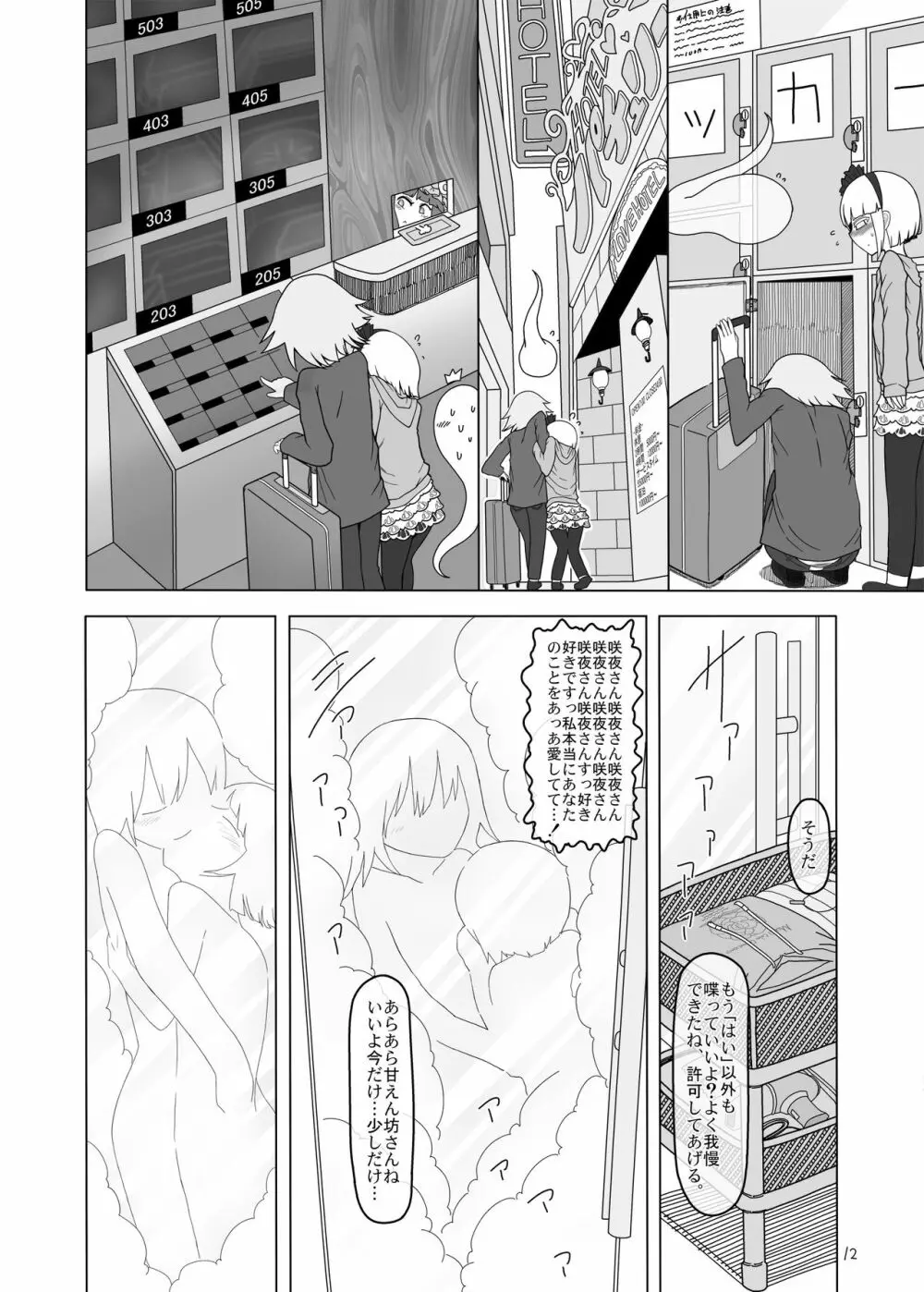 咲みょん禁忌スカトロ編 Page.11