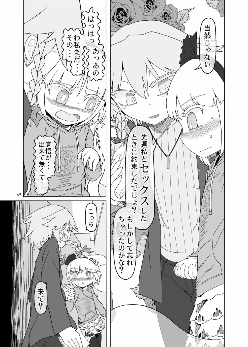 咲みょん禁忌スカトロ編 Page.6