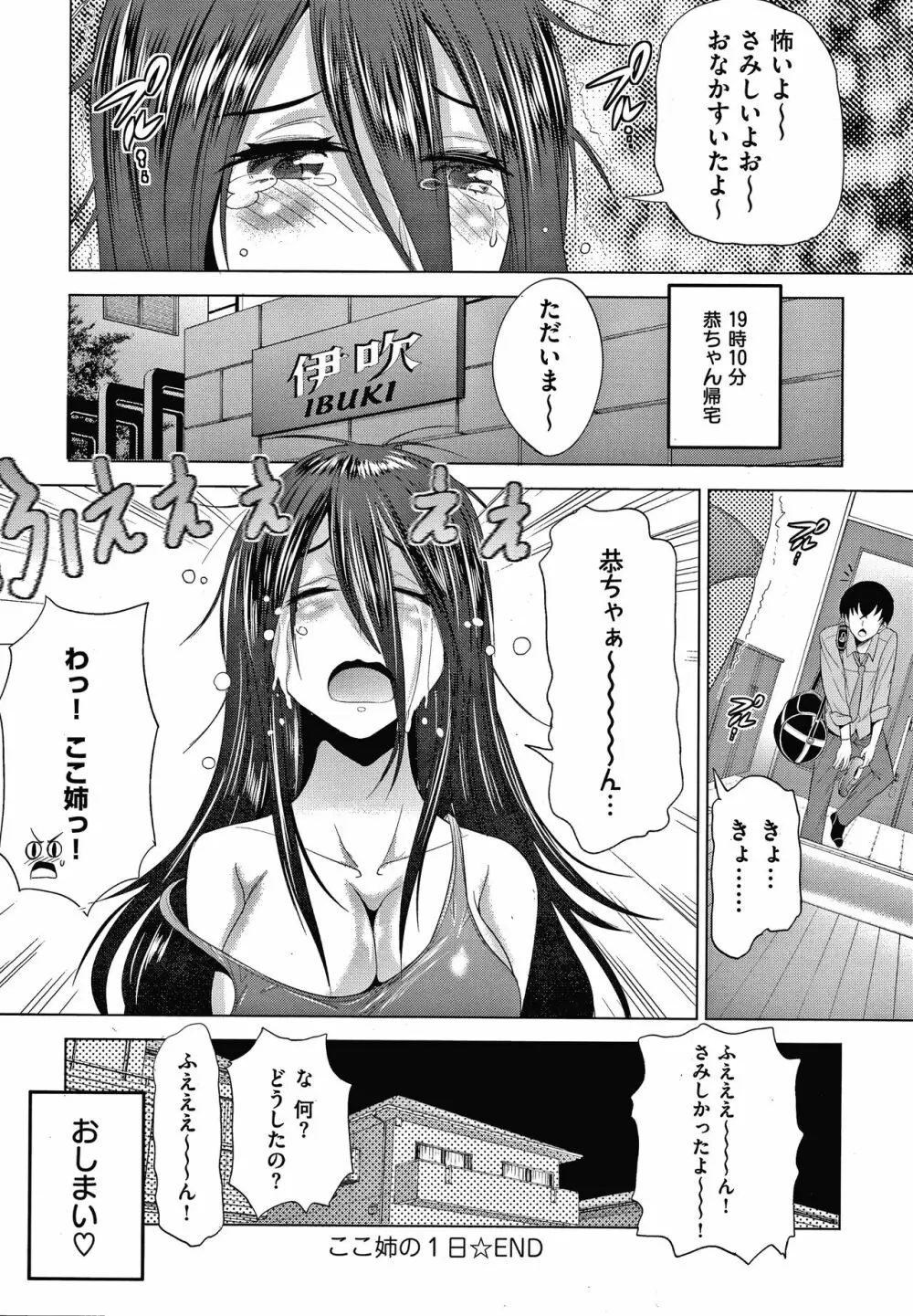 あねこもりplus Page.57