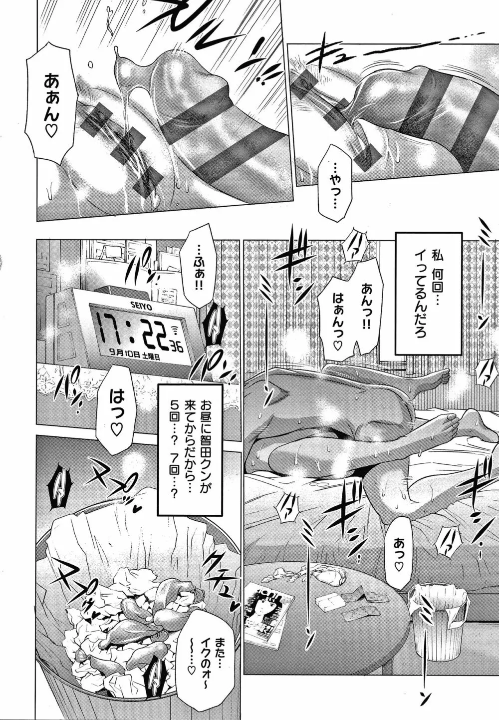 あねこもりplus Page.93