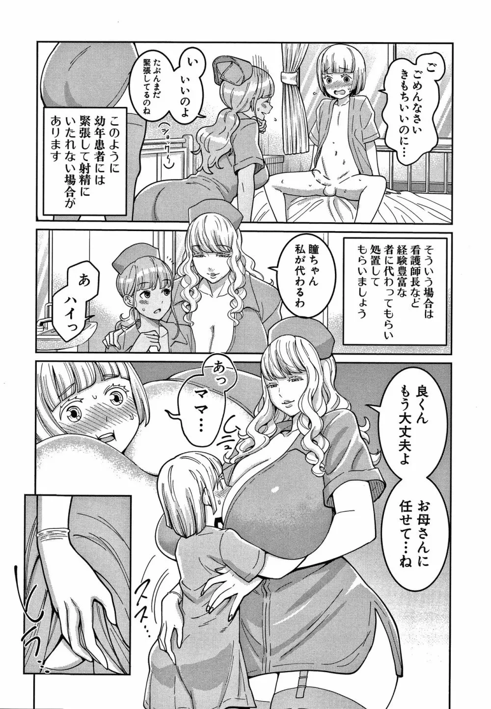 おねショタ病棟24時 ハーレム入淫生活 + イラストカード Page.168