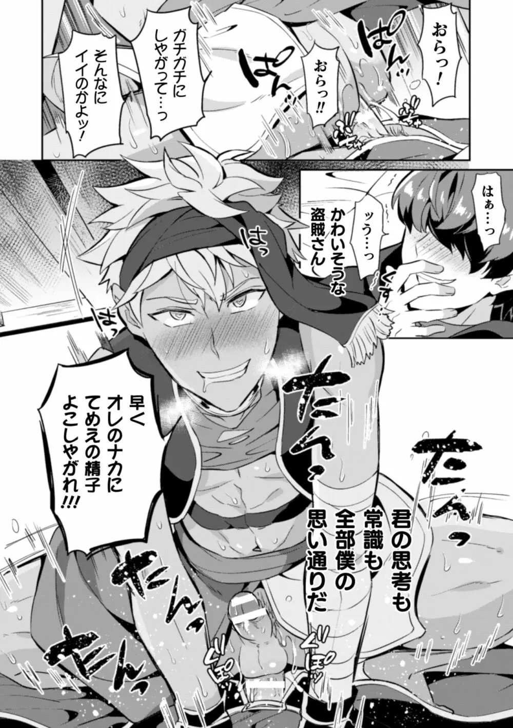 禁呪の魔道書 盗賊男子を催眠魔法で絶対服従 Page.18