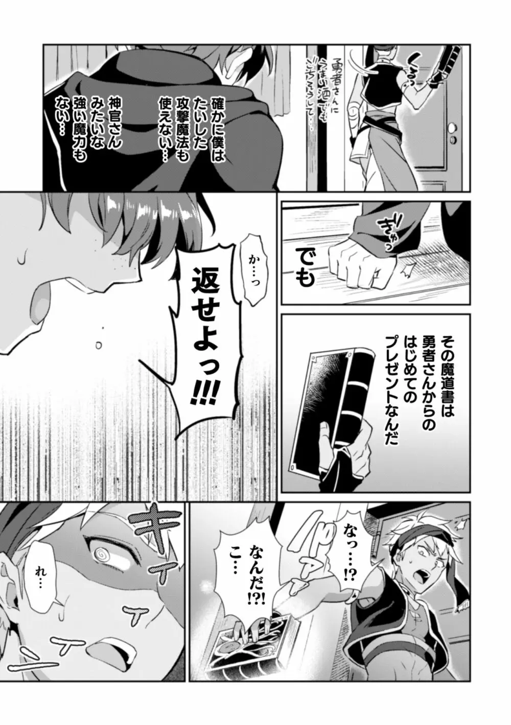 禁呪の魔道書 盗賊男子を催眠魔法で絶対服従 Page.5