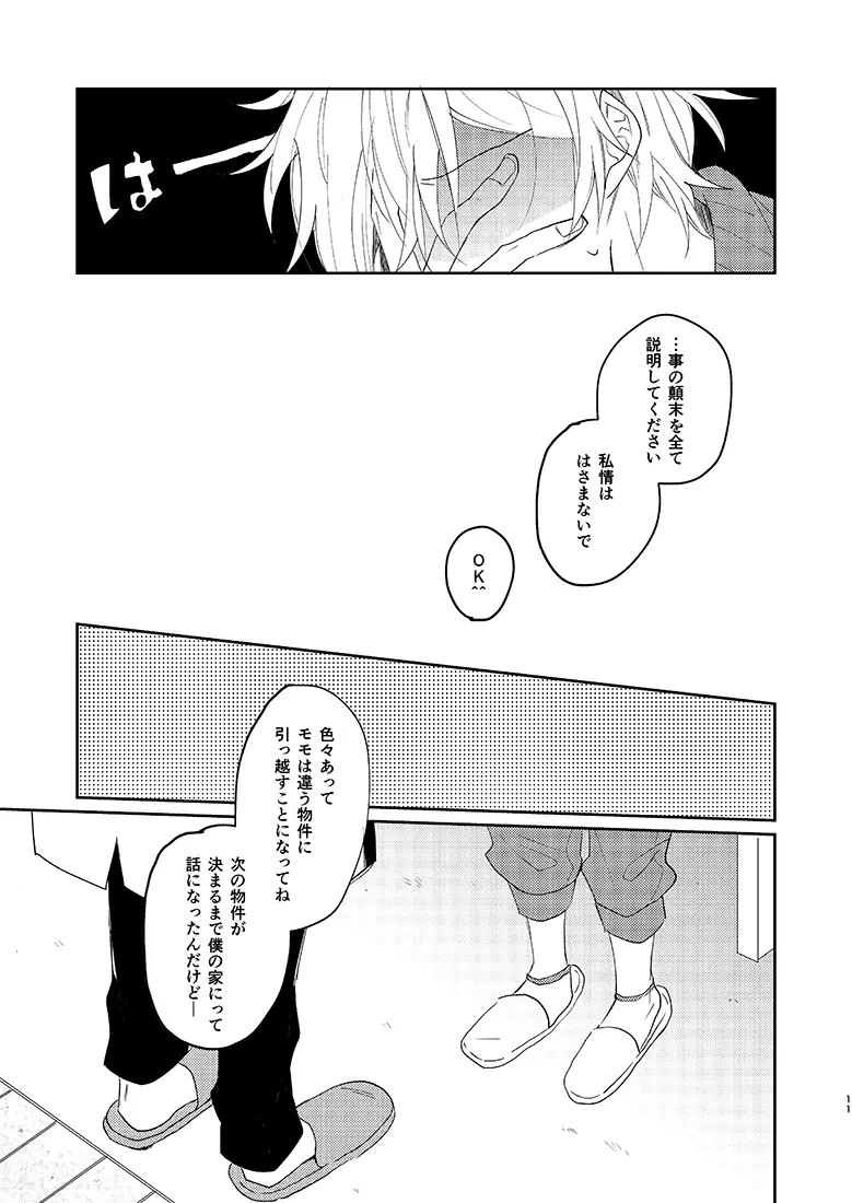 SUMIKA Page.10