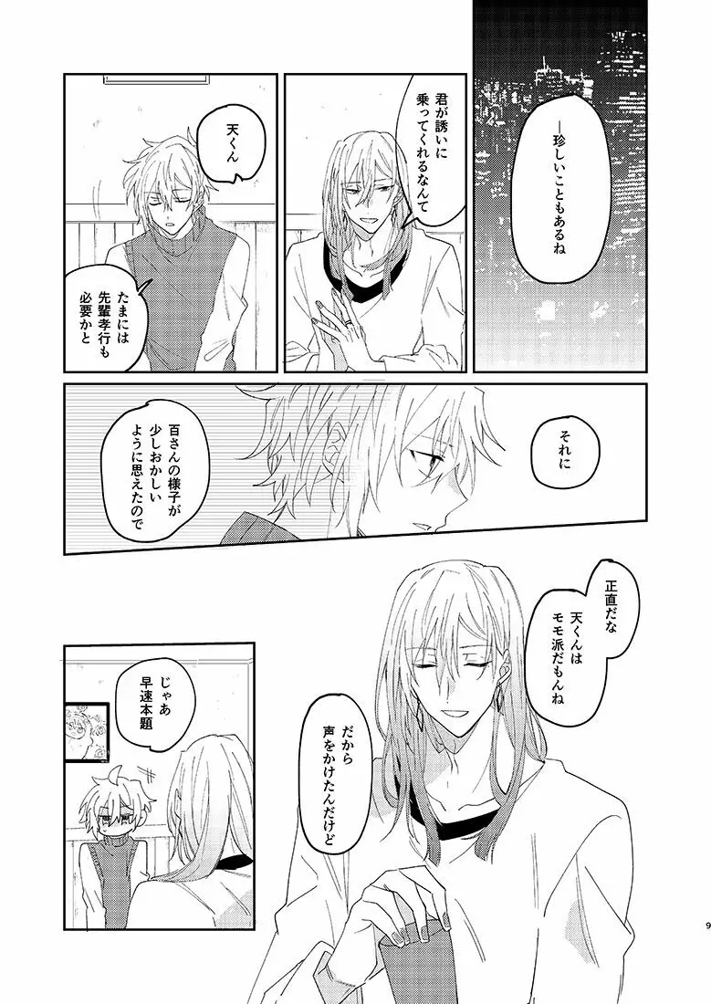 SUMIKA Page.8