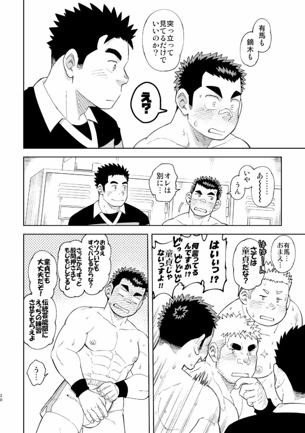 モーホー学園伝統芸能部おまけ Page.20