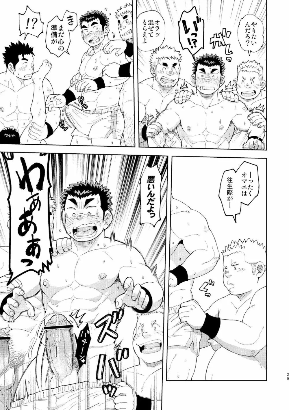 モーホー学園伝統芸能部おまけ Page.29