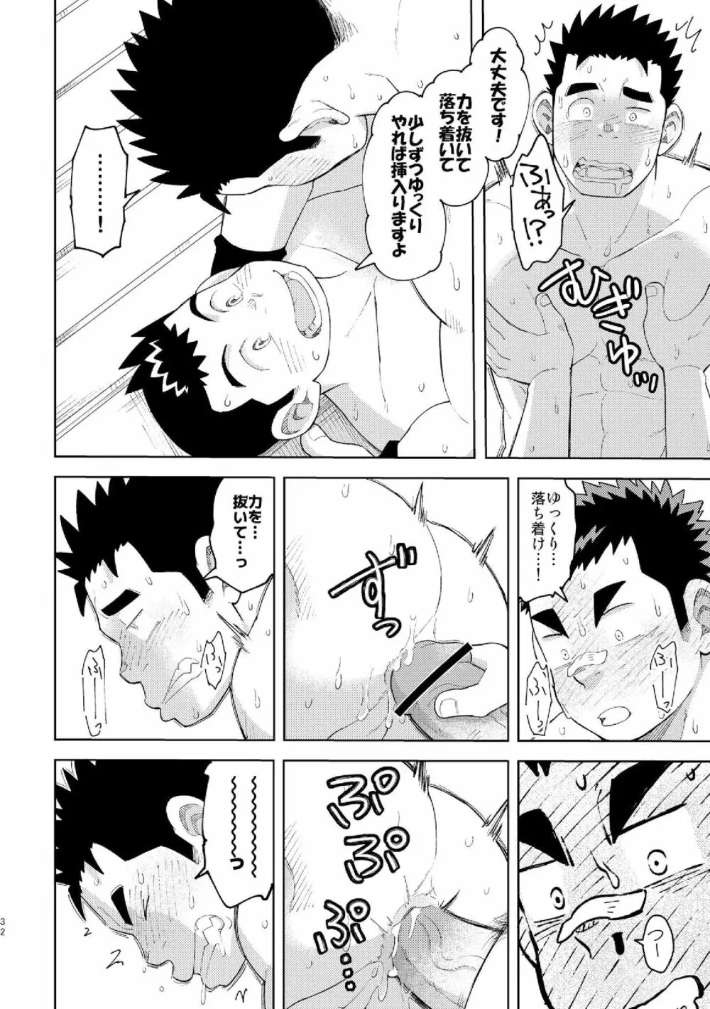 モーホー学園伝統芸能部おまけ Page.32