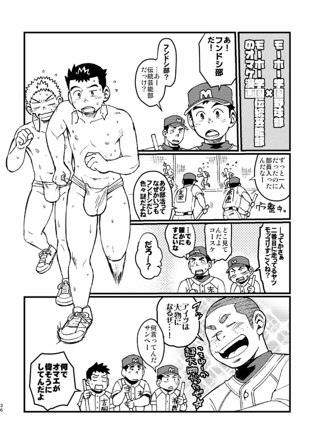 モーホー学園伝統芸能部おまけ Page.36