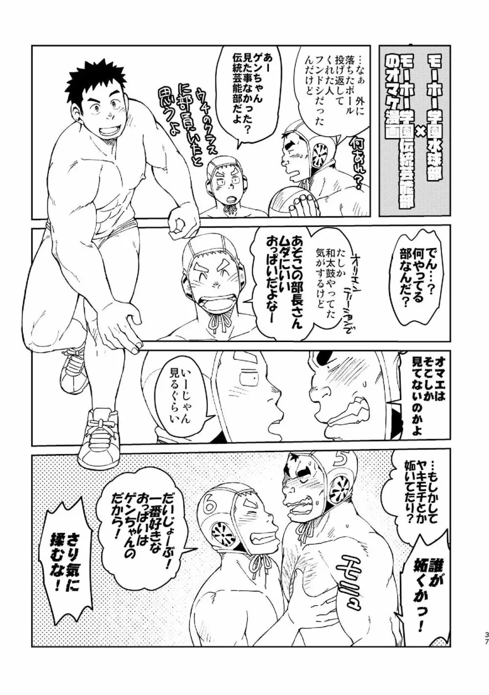 モーホー学園伝統芸能部おまけ Page.37