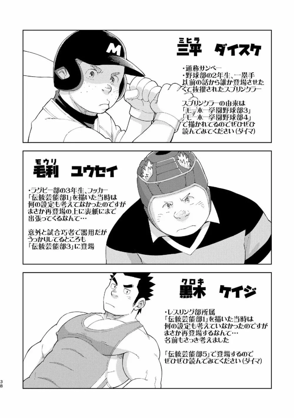 モーホー学園伝統芸能部おまけ Page.38