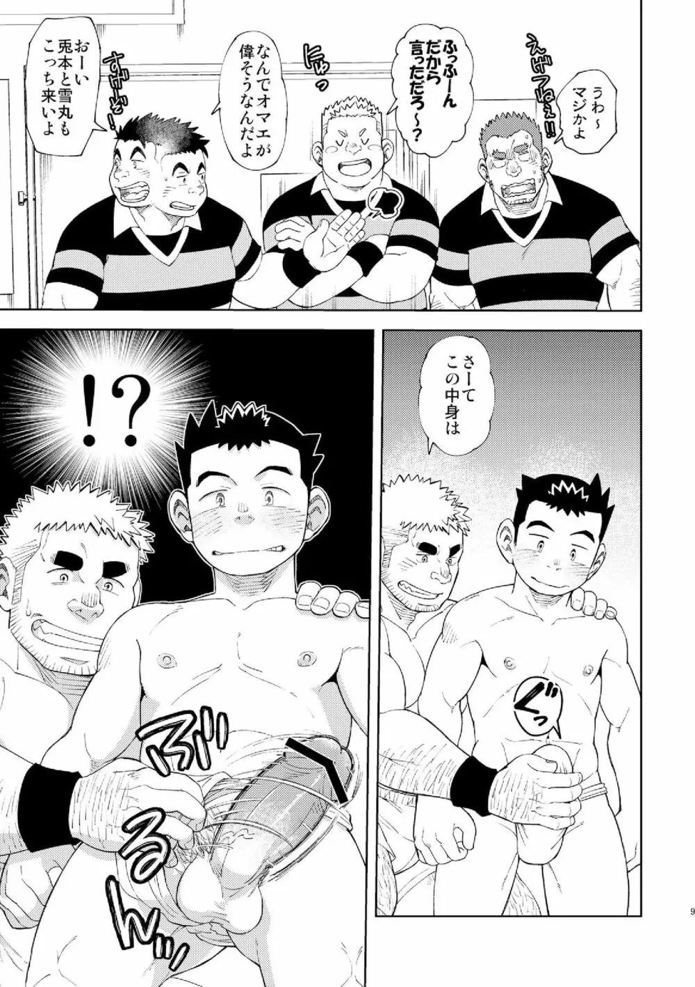 モーホー学園伝統芸能部おまけ Page.9