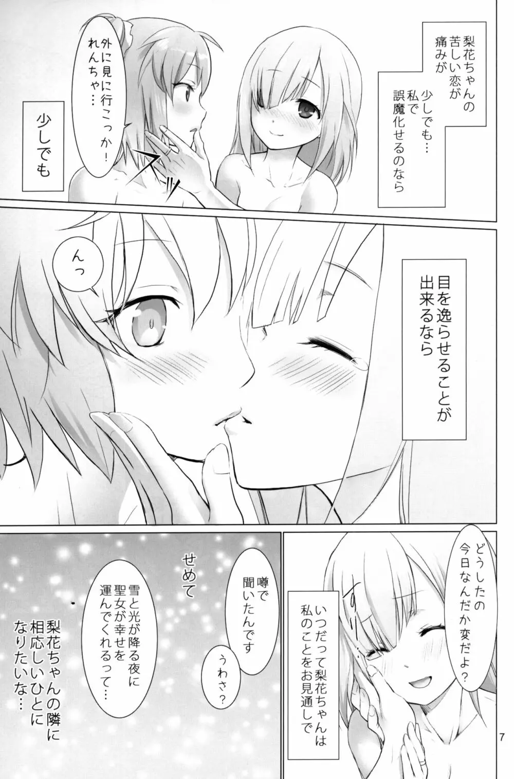 謹賀新年 Page.6