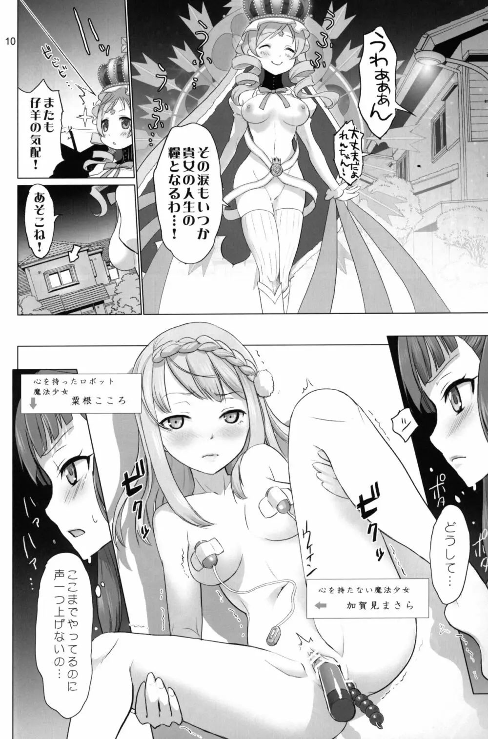 謹賀新年 Page.9