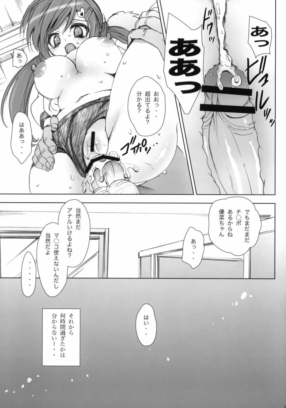 (C76) [乙女気分 (三色網戸。)] 学校で性春！ -後輩も一緒- 2 Page.40