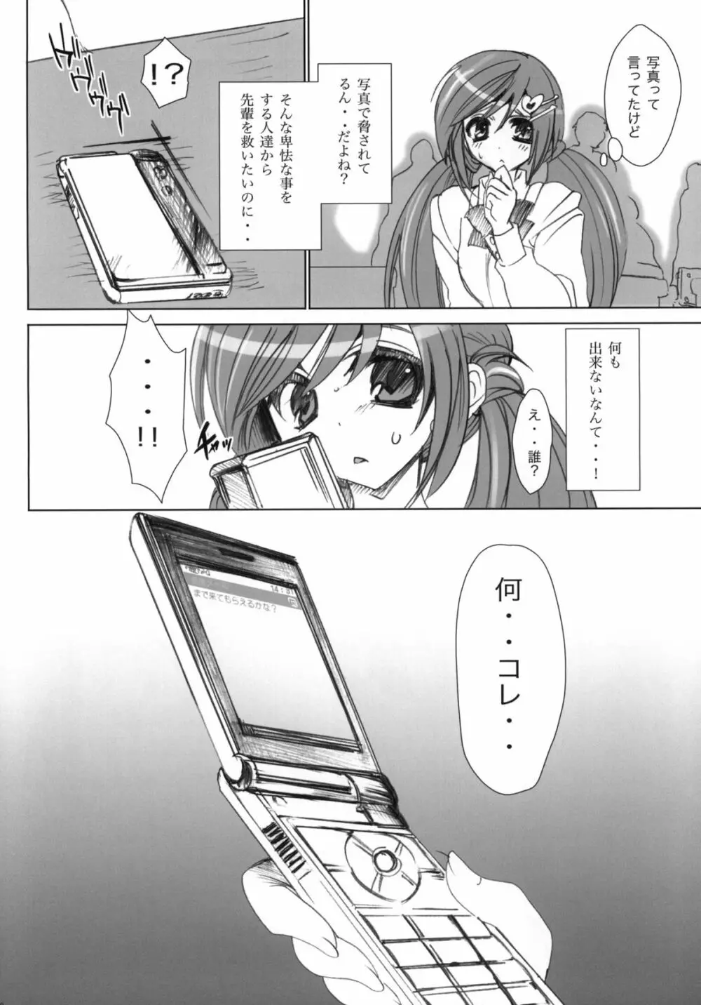 (C76) [乙女気分 (三色網戸。)] 学校で性春！ -後輩も一緒- 2 Page.7