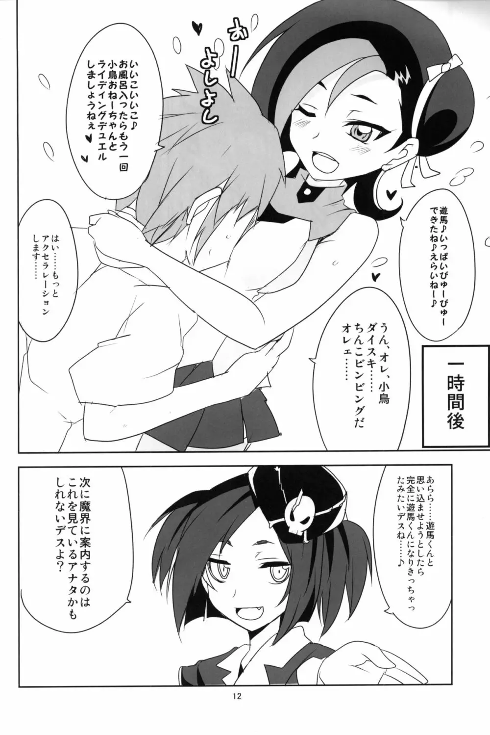 小鳥ちゃんとぺろぺろしたりされたり Page.13