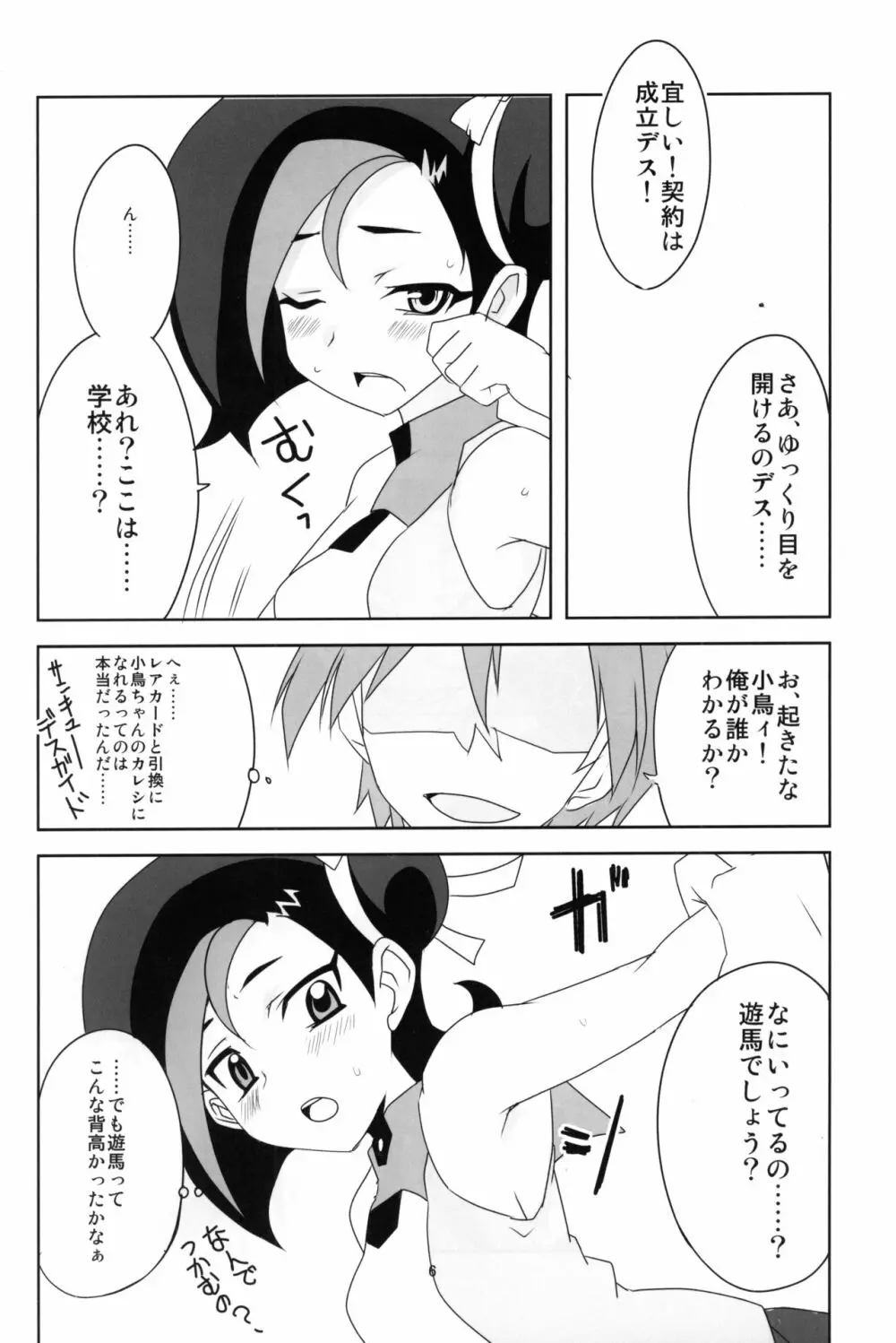 小鳥ちゃんとぺろぺろしたりされたり Page.7