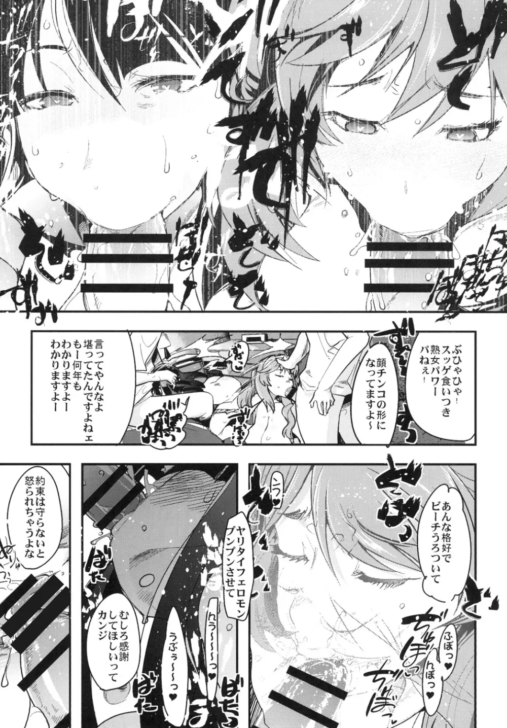 やりもくナンパ戦車道 Page.11