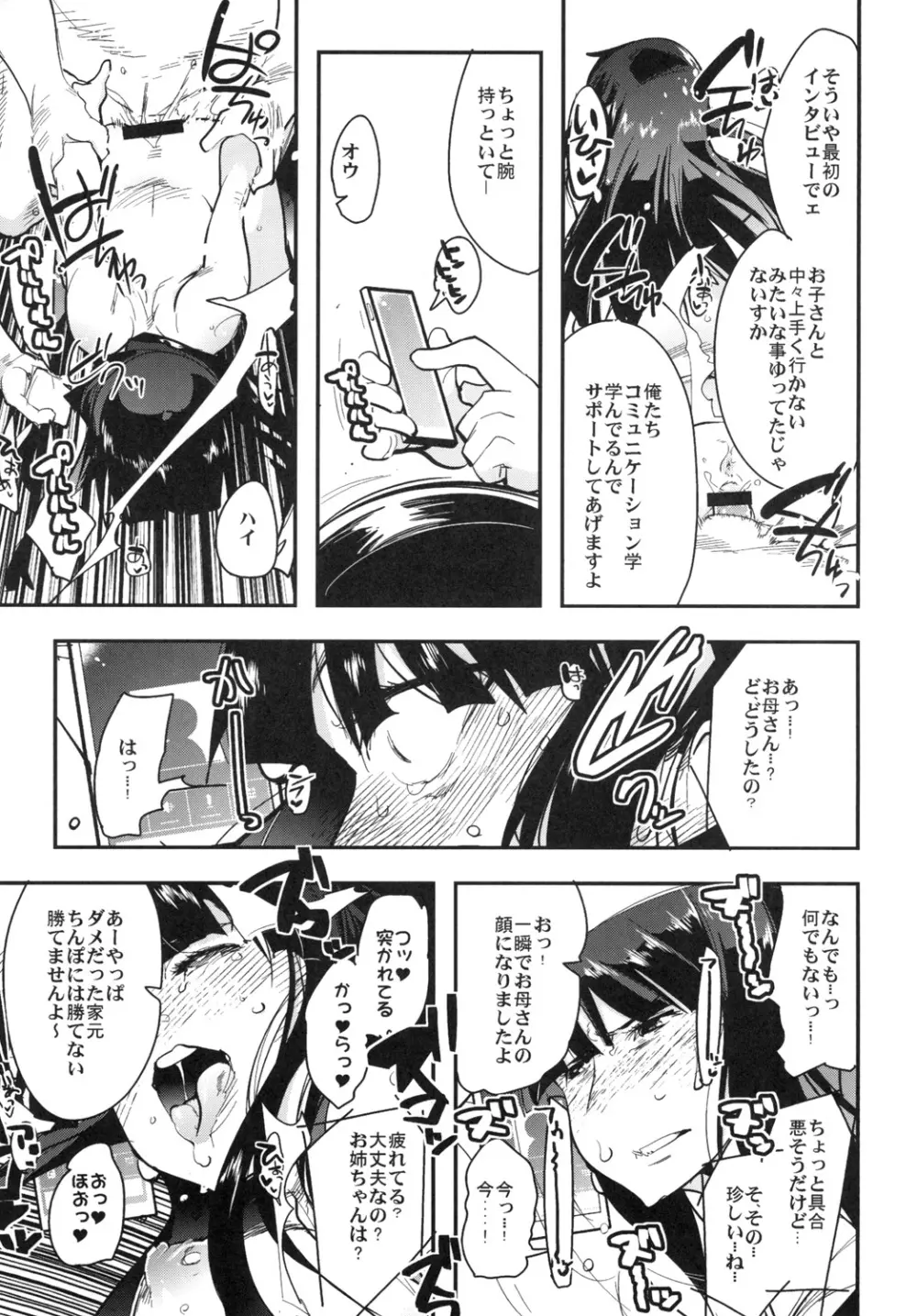 やりもくナンパ戦車道 Page.17