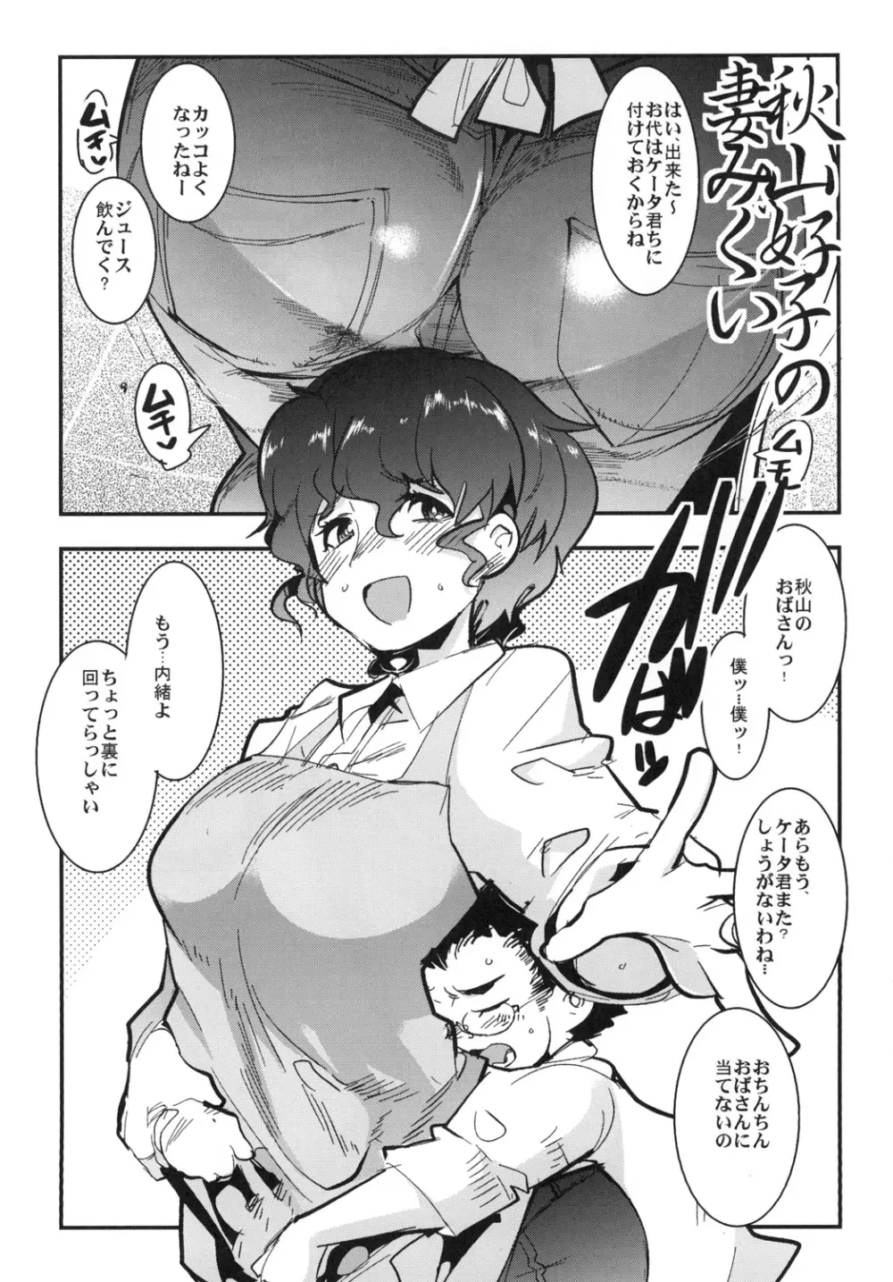 やりもくナンパ戦車道 Page.24