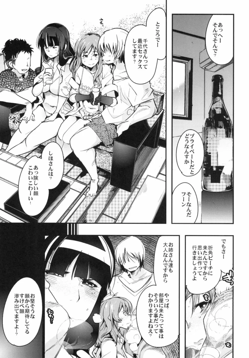 やりもくナンパ戦車道 Page.35