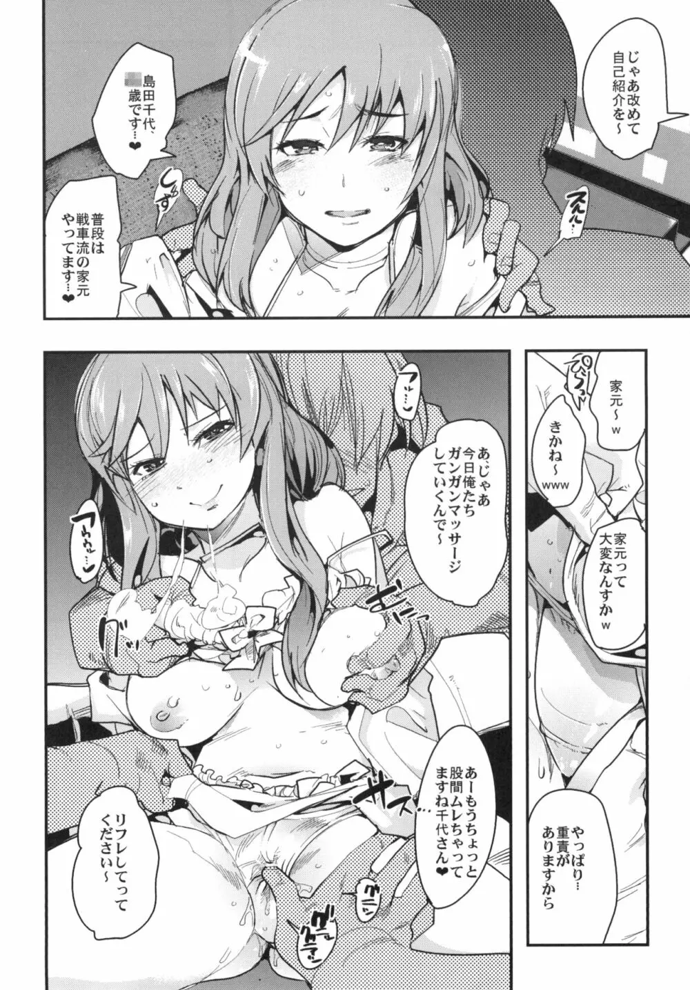 やりもくナンパ戦車道 Page.36