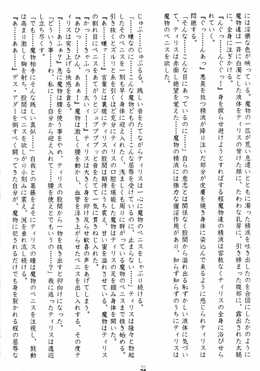 賎婦 ～せんぷ～ Page.23