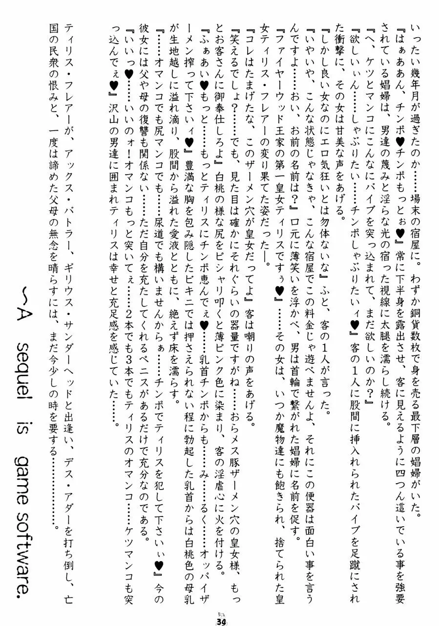 賎婦 ～せんぷ～ Page.33