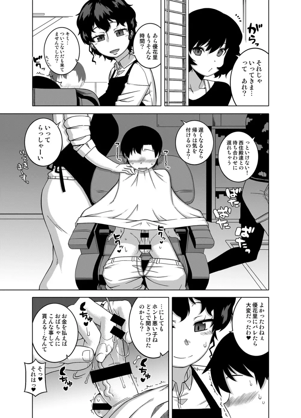 西住さん家ノ男戦車道 Page.35