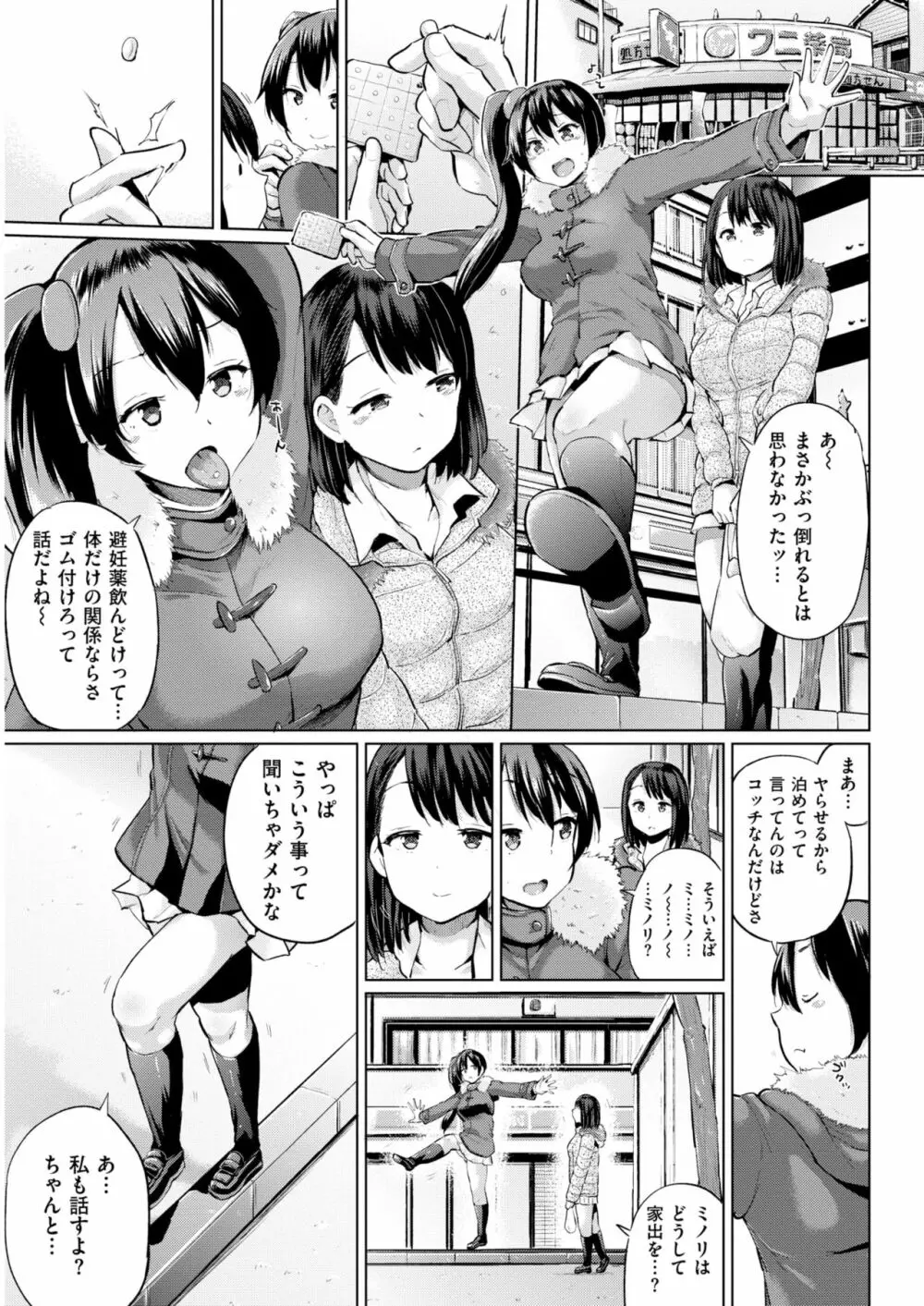 WANI ANTHOLOGY VOL.1 Page.110