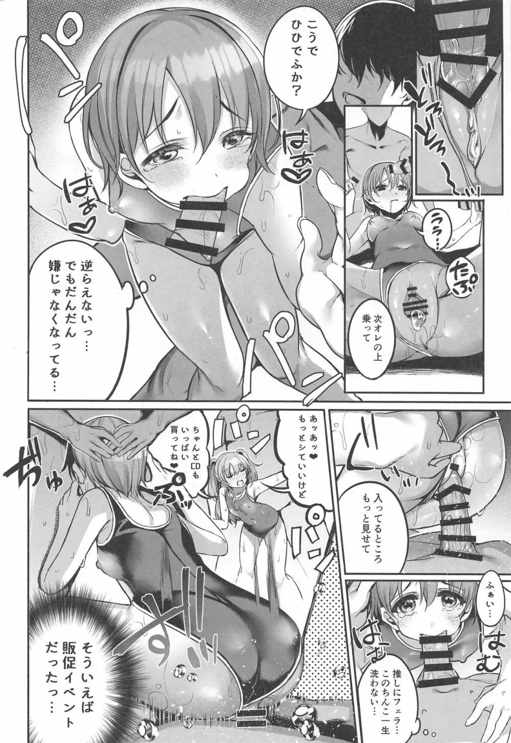 おとくらファン感2019 Page.13