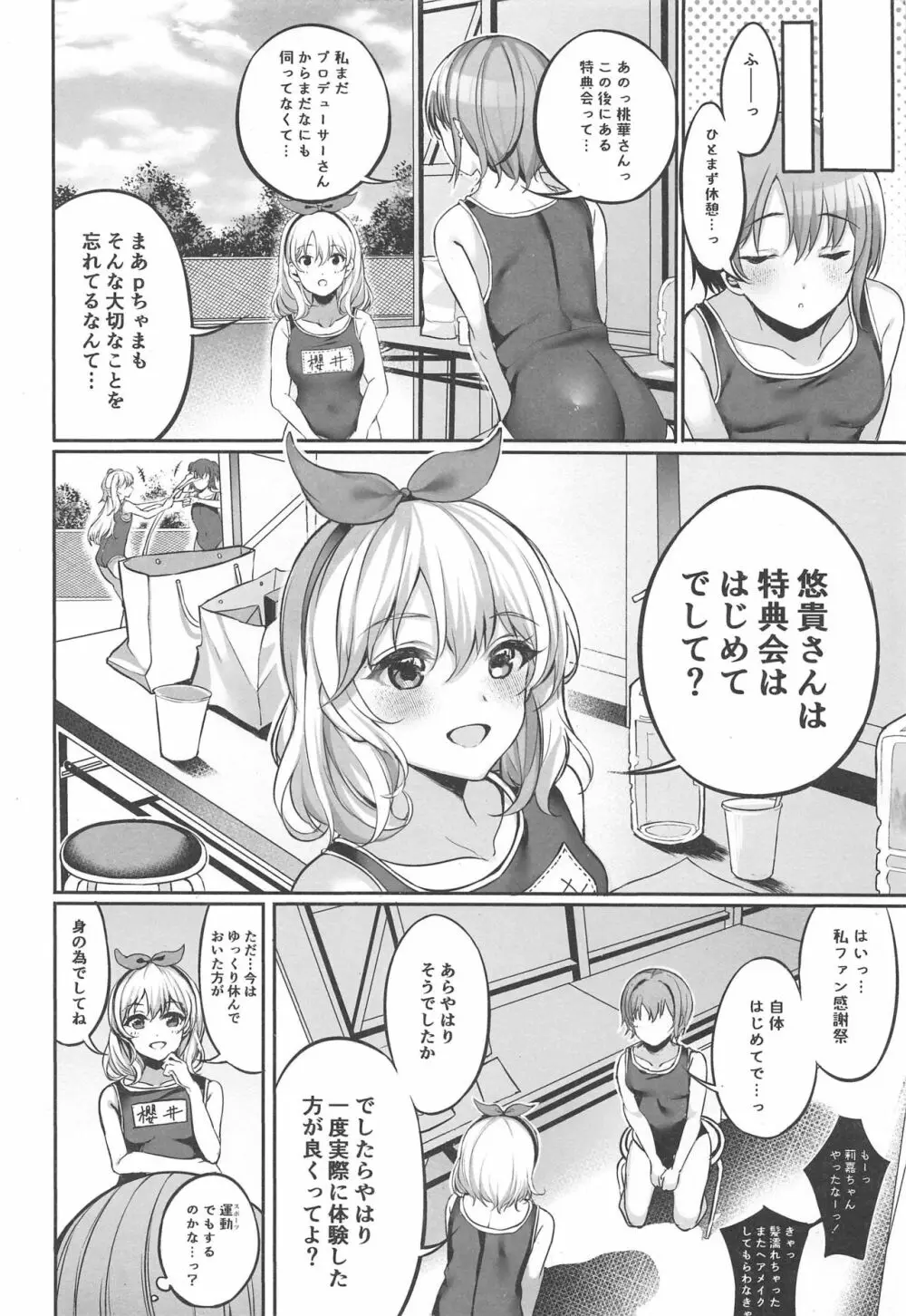 おとくらファン感2019 Page.3