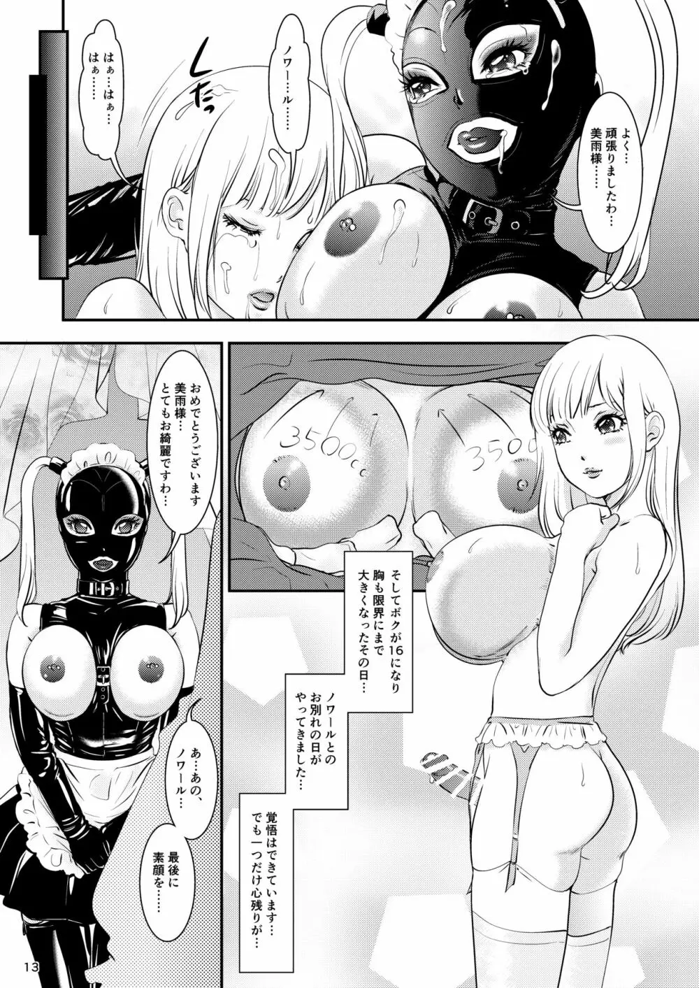 BEHAVIOUR+15 ~SKIN TRADE~ Page.13