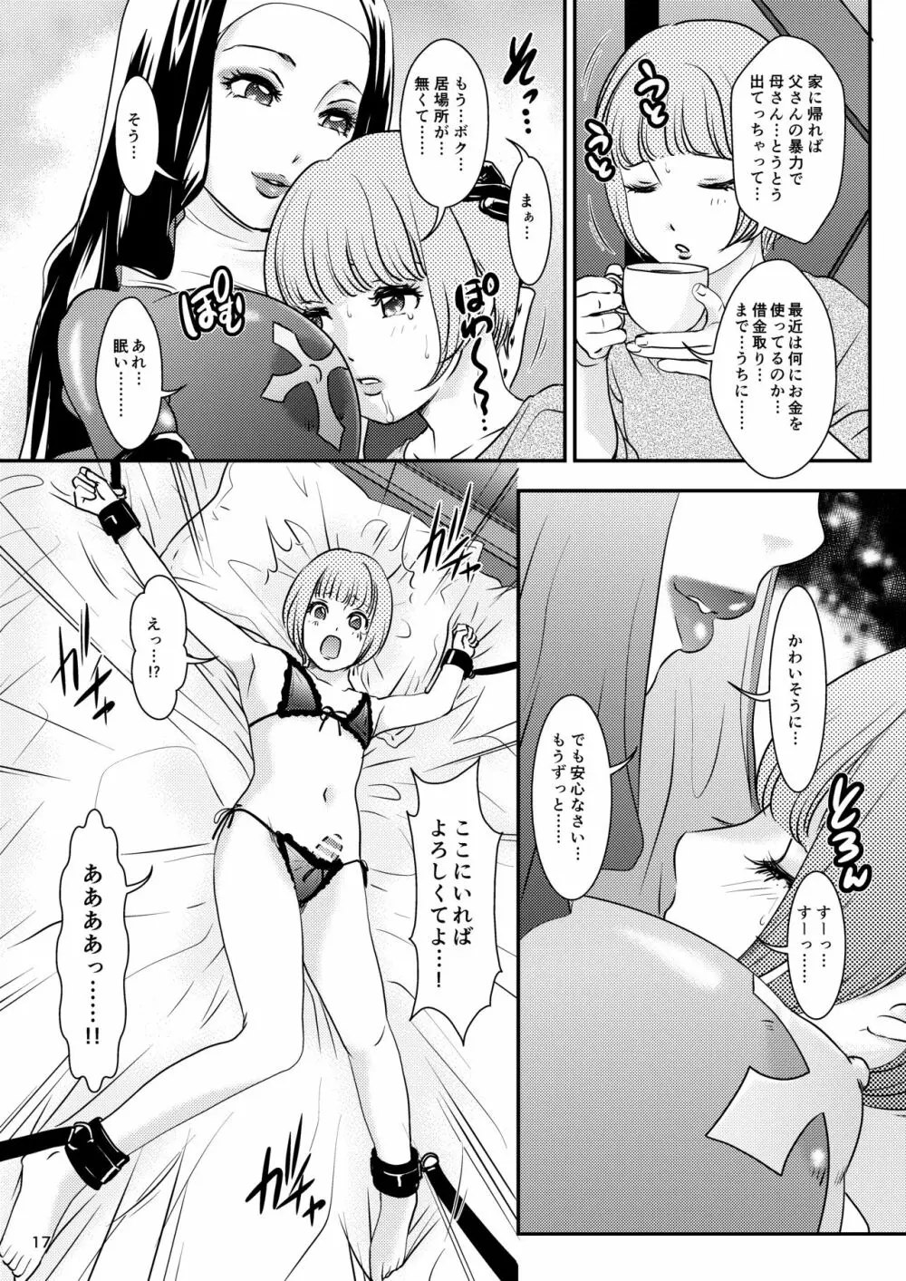BEHAVIOUR+15 ~SKIN TRADE~ Page.17