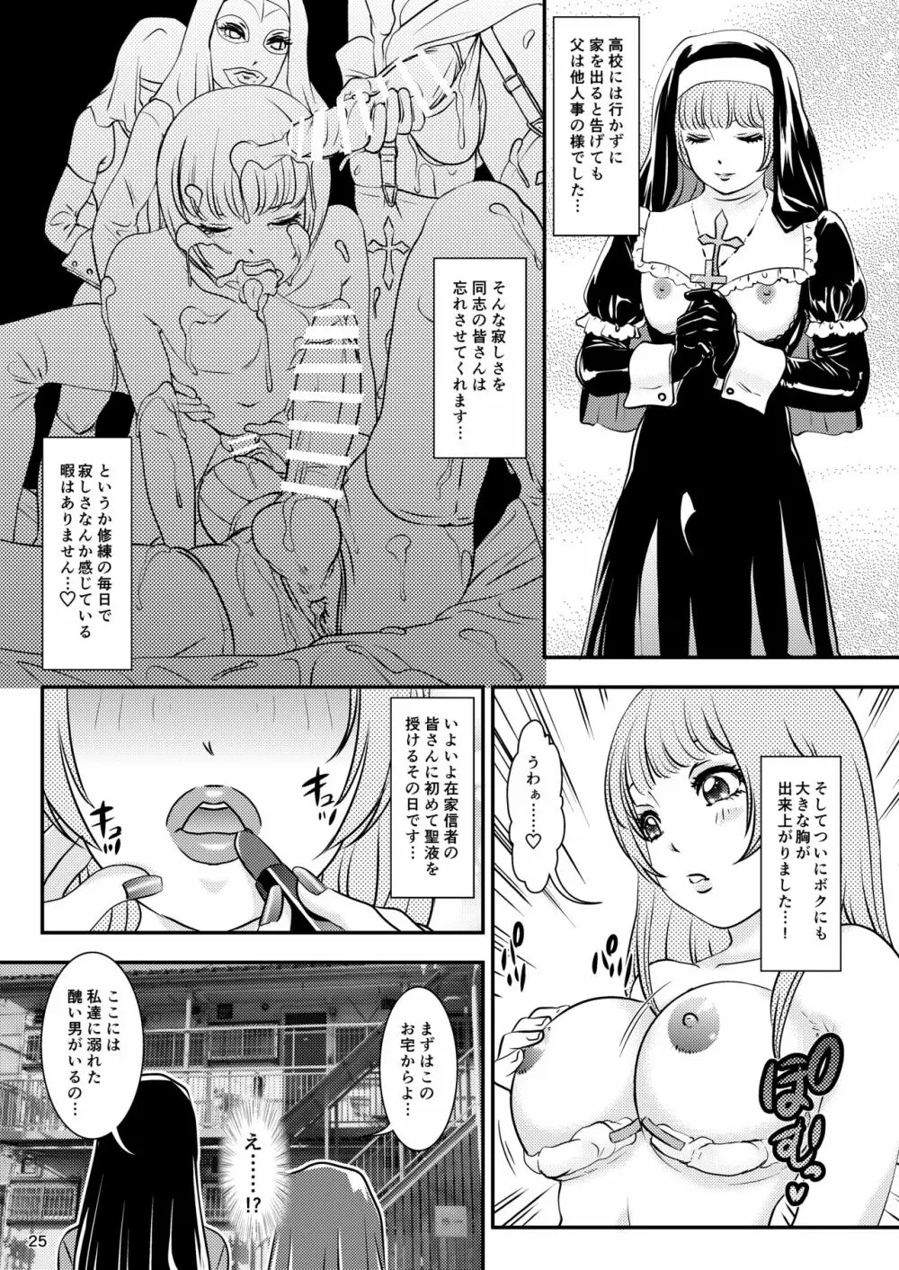 BEHAVIOUR+15 ~SKIN TRADE~ Page.25