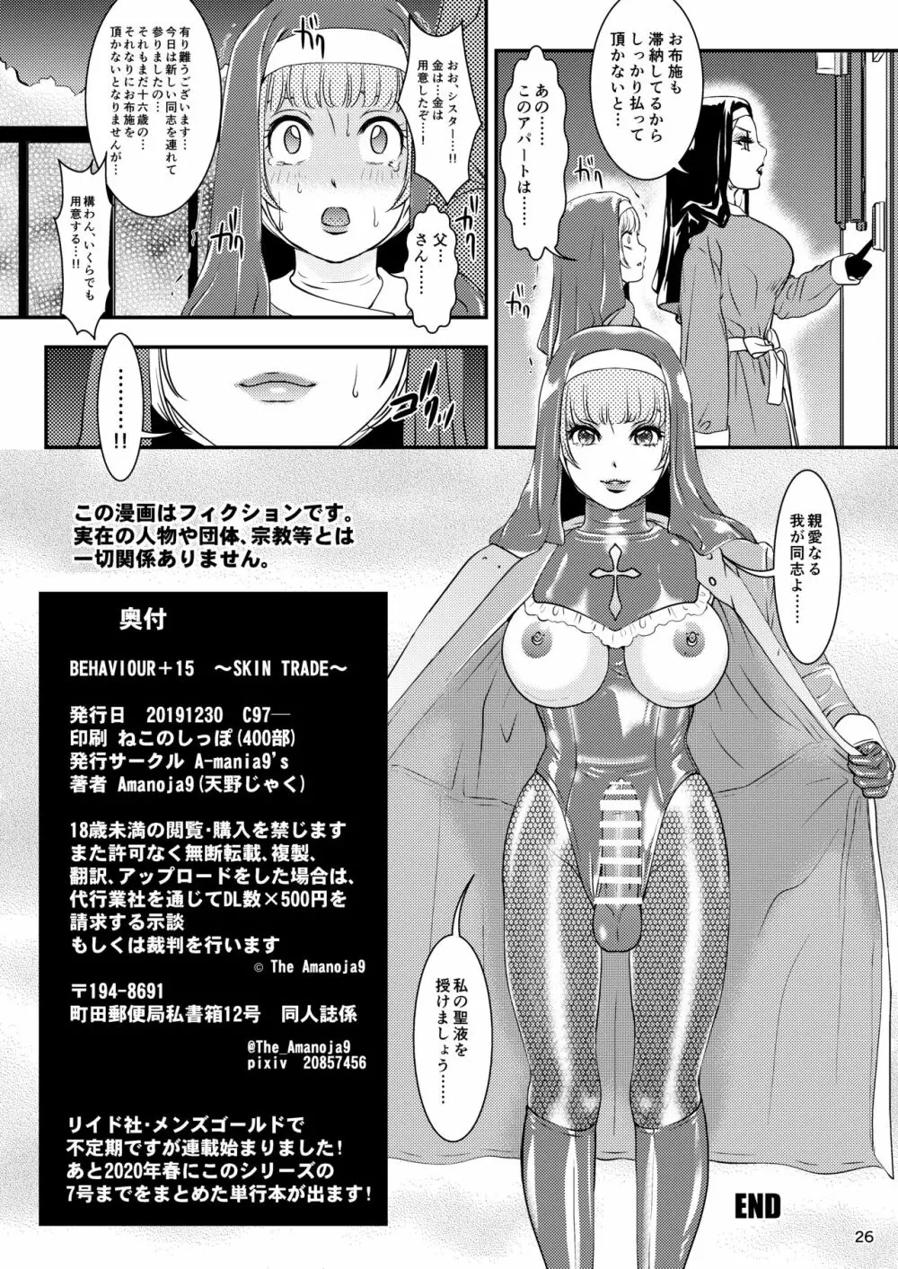 BEHAVIOUR+15 ~SKIN TRADE~ Page.26