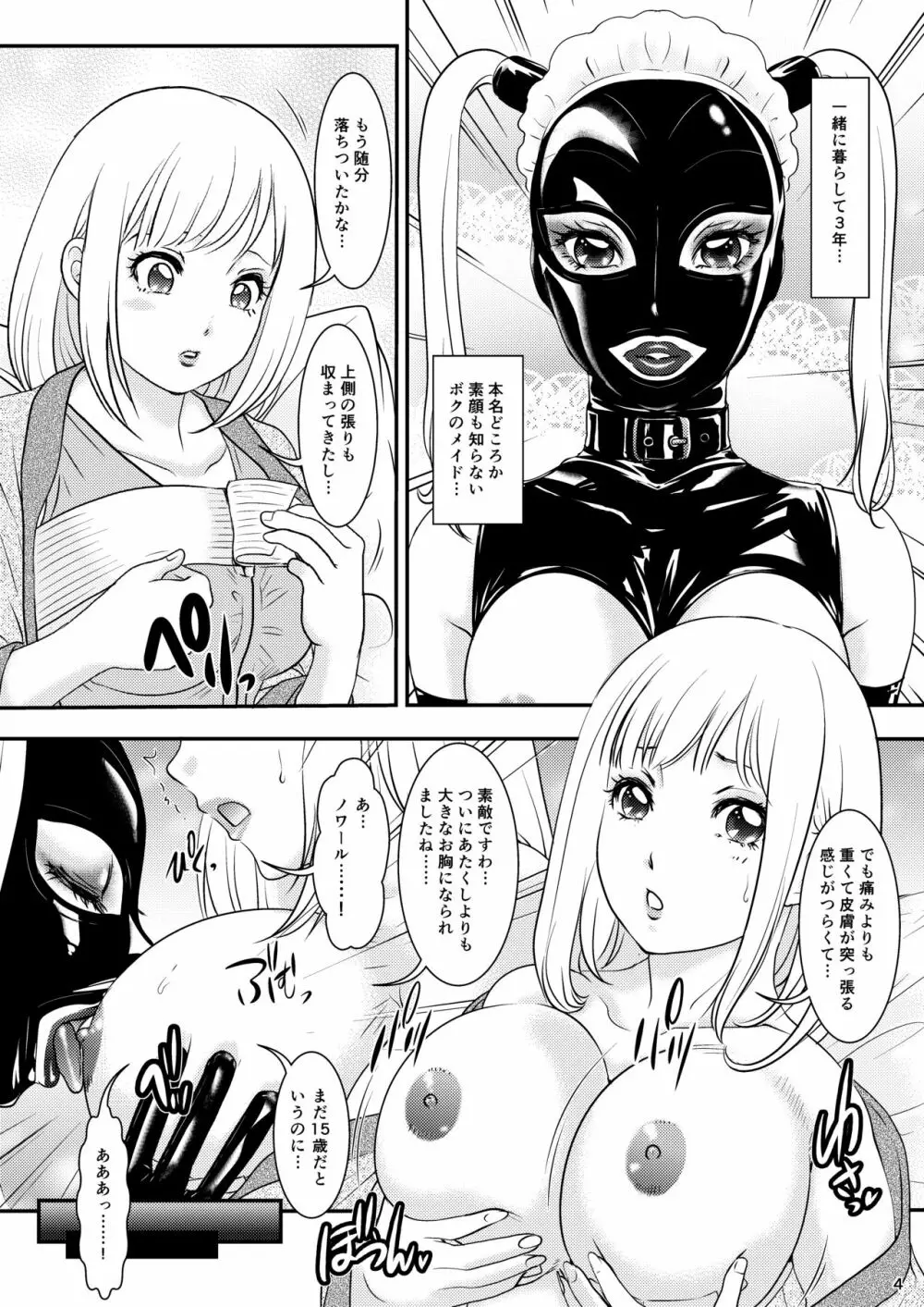 BEHAVIOUR+15 ~SKIN TRADE~ Page.4